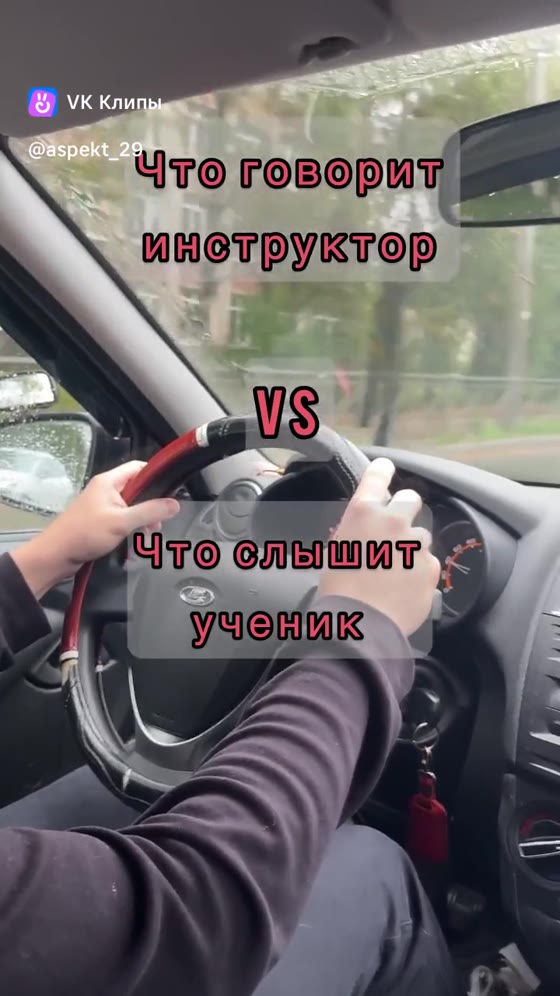 Инструктор и ученик